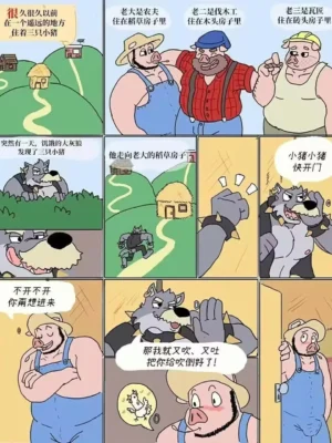 三只小猪