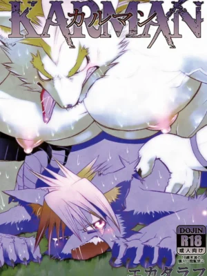 [Urusai Kokuen] KARMAN