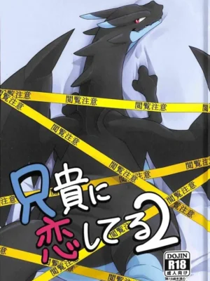 (Kemoket 5) [Red x Blue] Aniki ni Koishiteru 2 (Pokémon) | 我爱上了我的兄弟2