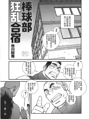 超钢筋 03——棒球部狂乱合宿