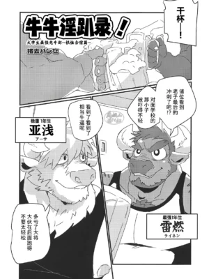 超钢筋 03——牛牛淫趴录！