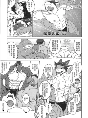 超钢筋 03——深夜会议