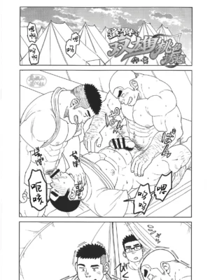 超钢筋 03——蜜臀双雄 桃色诱惑