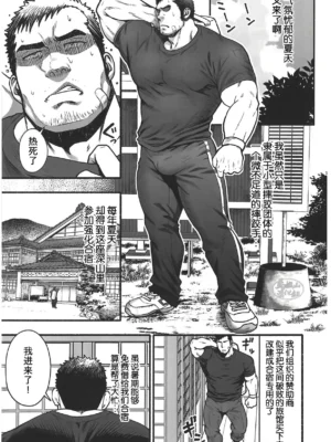 超钢筋 03——盛夏的强化合宿
