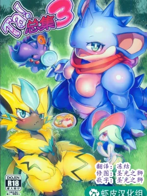 (Kemoket 9.5) [Tamanosuke] Ta! Matome 3 | Ta! 总集篇 3 (Pokémon)