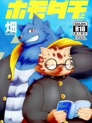 (Kemoket 5) [Urusai Kokuen] Homodachi Jou