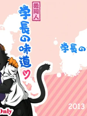学长的味道