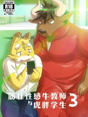 筋壮性感牛老师与胖虎学生3