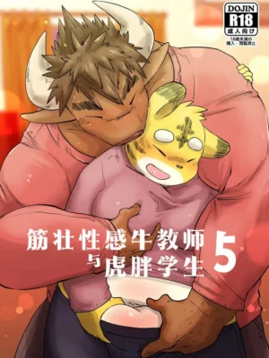 筋壮性感牛老师与胖虎学生5