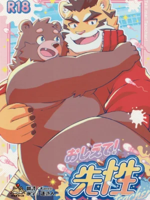 老师教教我