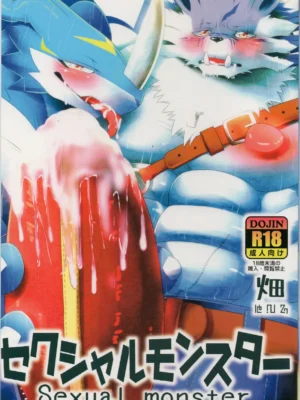 [Urusai Kokuen] Sexual monster (Digimon)