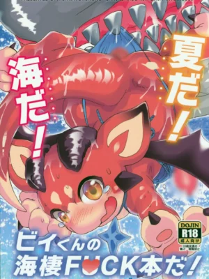 [Konna Tokoro no Kinniku made Kitaeru nante…] 是夏天!是大海!是小碧的FUCK本! | Natsuda! Umida! Byikun no Kaisei FUCK Honda![虾皮汉化组]