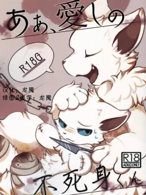 不死身君与杀人鬼
