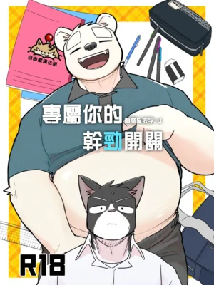 [Nicosando]专属你的干劲开关