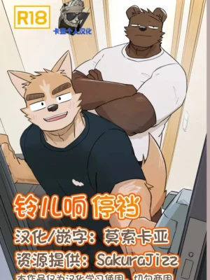 [nicosando]铃儿响停裆