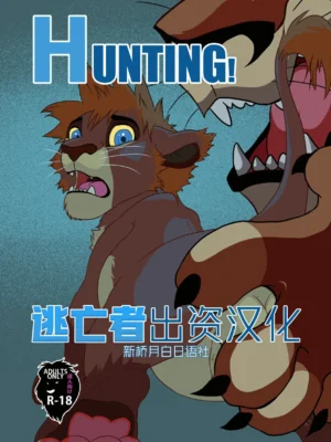 [Tategami 5-chome] HUNTING! (Kingdom Hearts II & The Lion King) [Chinese] [逃亡者x新桥月白日语社] [Digital]