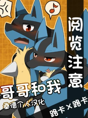 [Satsuki Usagi] 哥哥和我 | Nii-san to Boku  (Pokémon) [Chinese] [桑德个人汉化]
