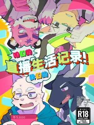 咱们的直播生活记录
