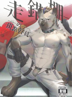 走錯棚的斑點幹員