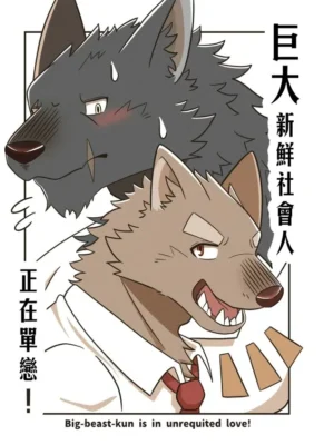 巨大新鲜社会人正在单恋！