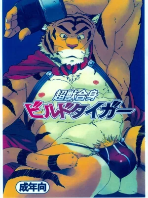 [Dragon Heart] 超兽合体创生虎1 | Choujuu Gasshin Build Tiger 1