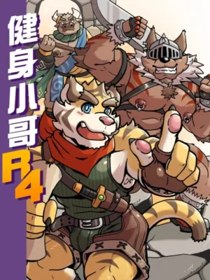 健身小哥R4