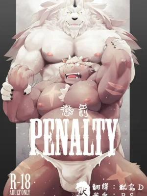 [MIT(ふてー)] PENALTY