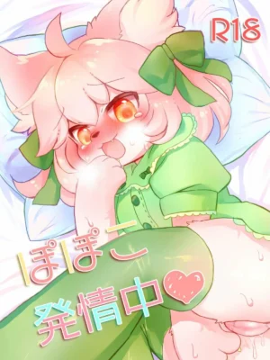 蓬蓬发情中