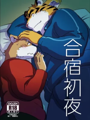 [中文] 合宿初夜