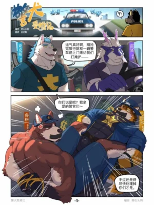 警犬受难记