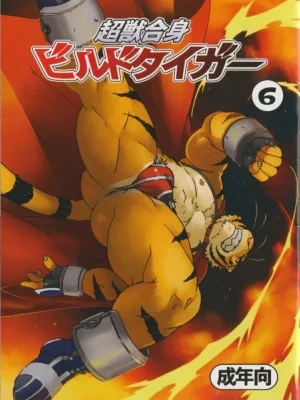 [Dragon Heart] 超兽合体创生虎6 | Choujuu Gasshin Build Tiger 6