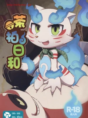 茶柏日和