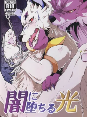 [简中][Kemono no Koshikake] 坠入黑暗的光 | Yami ni Ochiru Hikari (Tales of Asteria)