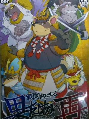 [简中][Beats Beasts Fellas] 战国动物大对决 | Sengoku Animal Hatashiai Futatabi