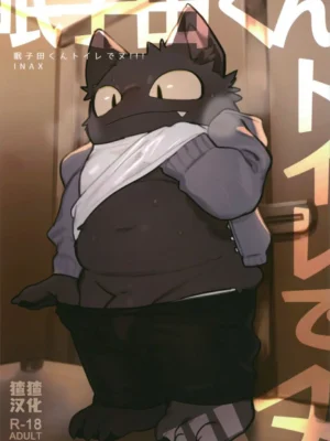 眠子田