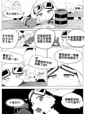 见习兽人冒险家