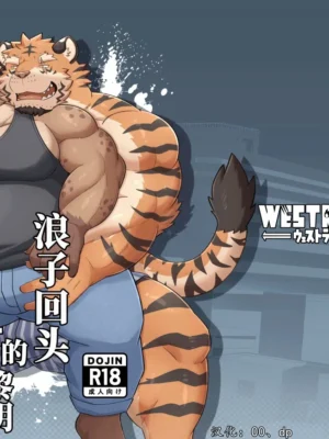 浪子回头的黎明