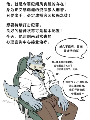 狼人刑警的催眠治疗
