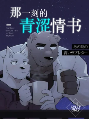 那一刻的青涩情书
