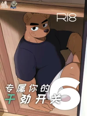 专属你的干劲开关6