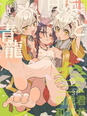 青龙与白虎！