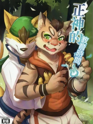正神的教育时间