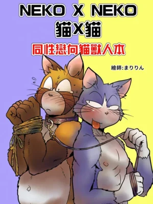 Neko X Neko